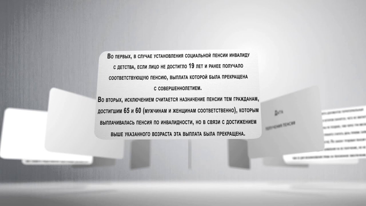 С момента какого возраста начинается пенсия?