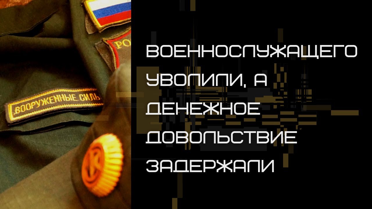 Проблемы с выплатой пенсий военнослужащим – почему возникают задержки