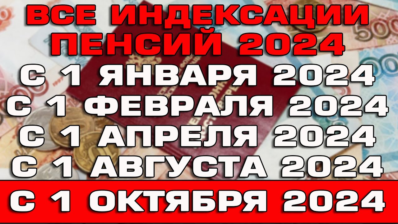 Когда будут повышать пенсии работающим пенсионерам?